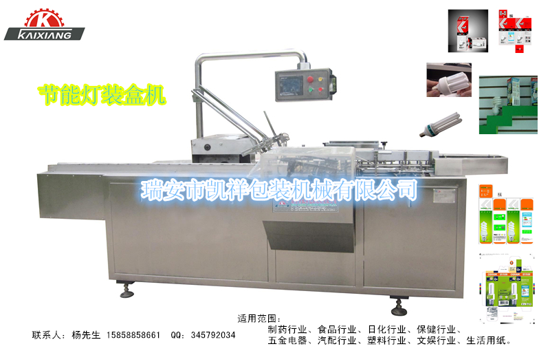 KXZ-100B型節(jié)能燈、LED燈、燈泡裝盒機(jī)